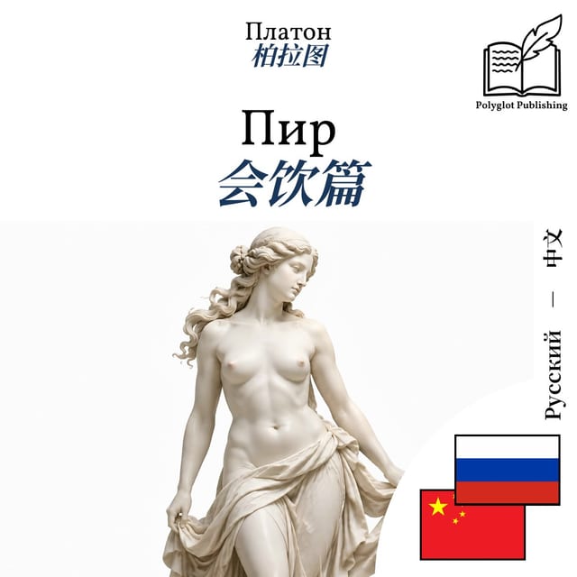 会饮篇