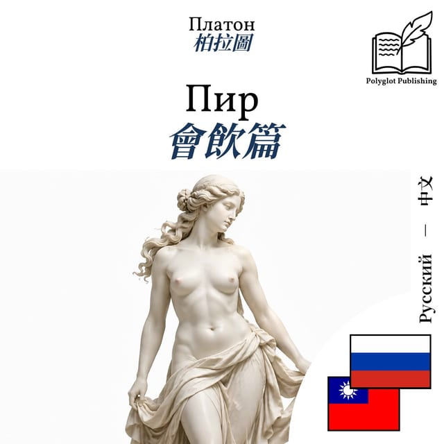 會飲篇
