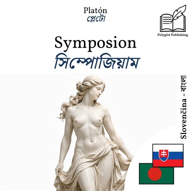 সিম্পোজিয়াম