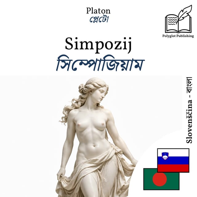 সিম্পোজিয়াম