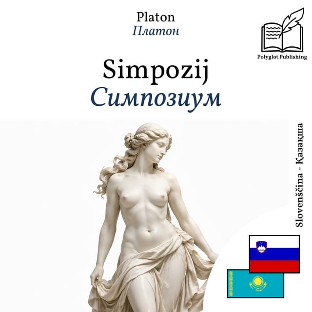 Симпозиум