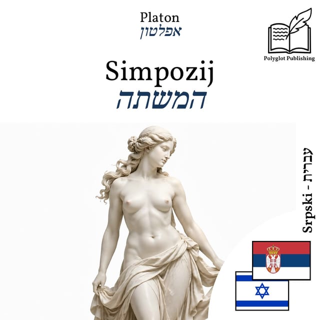 המשתה