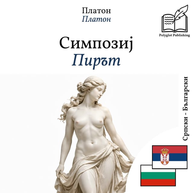 Пирът