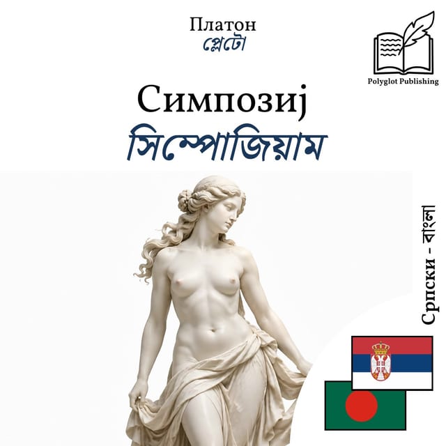 সিম্পোজিয়াম