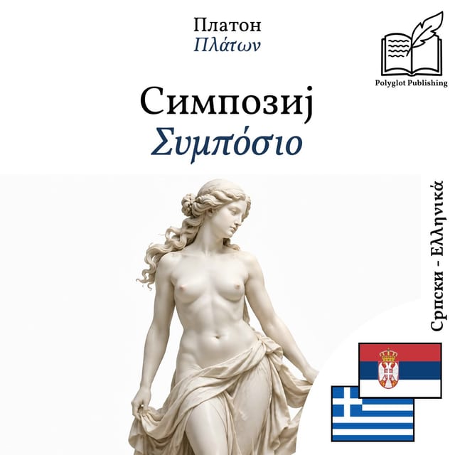 Συμπόσιο