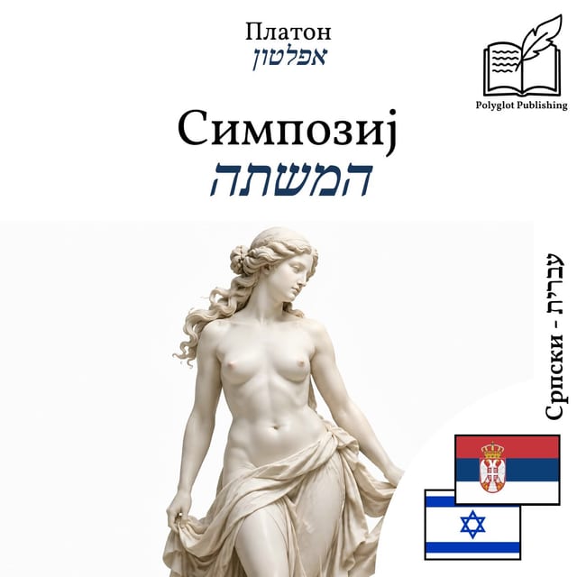המשתה