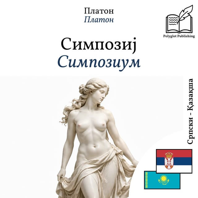 Симпозиум
