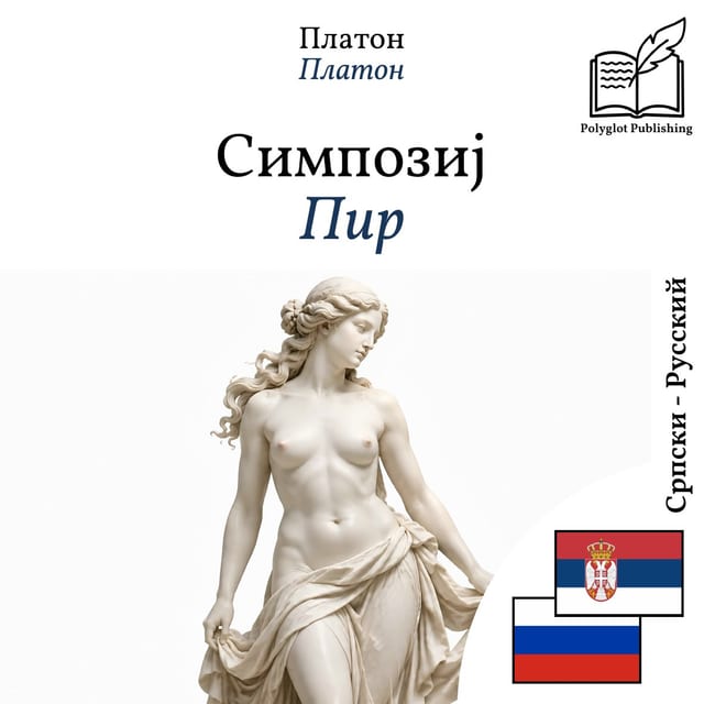 Пир