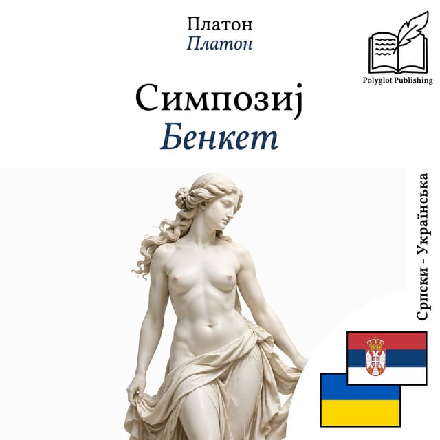 Бенкет