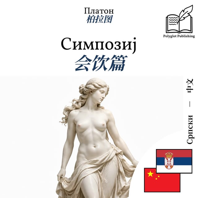 会饮篇
