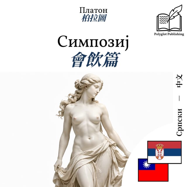 會飲篇