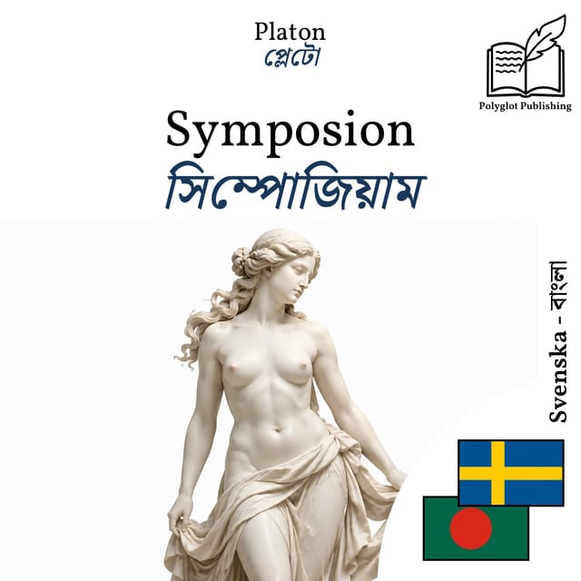 সিম্পোজিয়াম