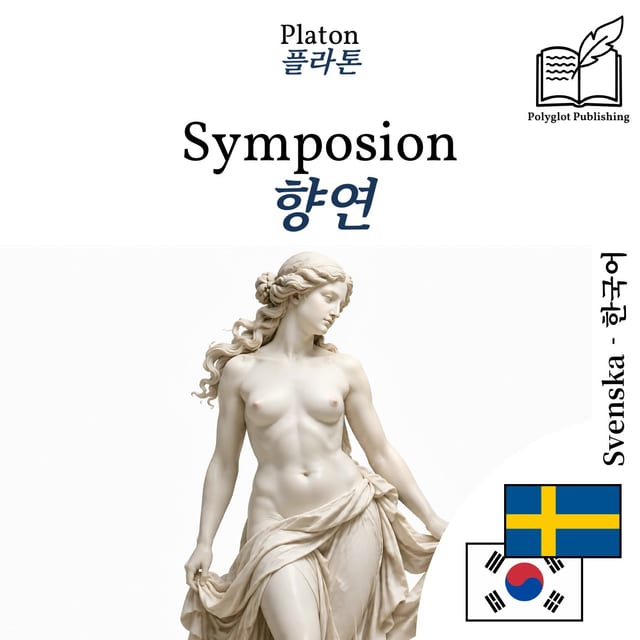 향연