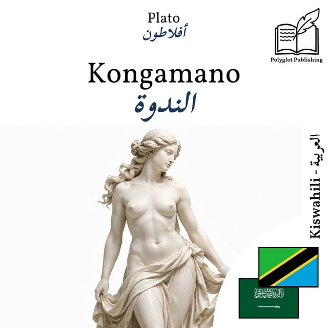 الندوة