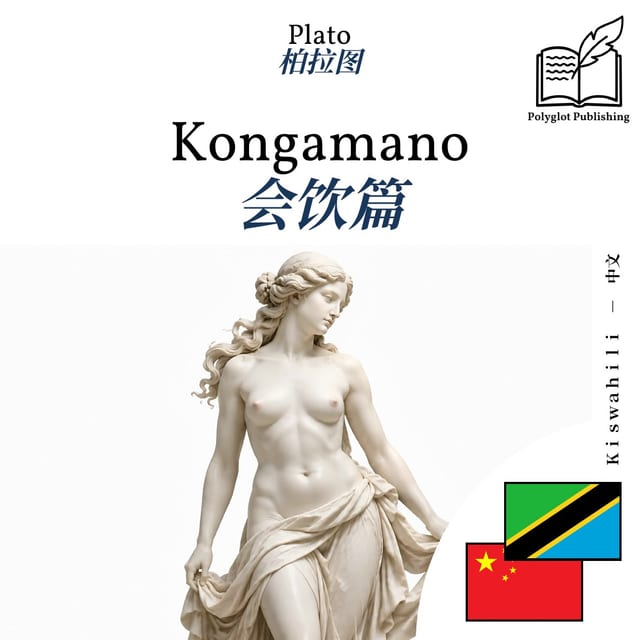会饮篇