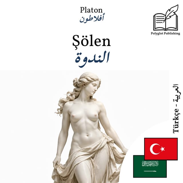 الندوة