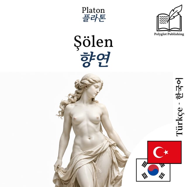 향연