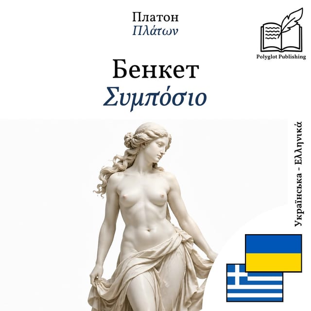 Συμπόσιο
