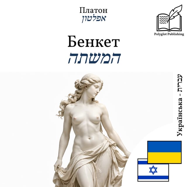 המשתה