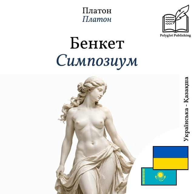 Симпозиум