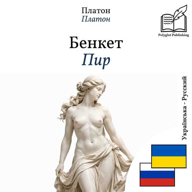 Пир