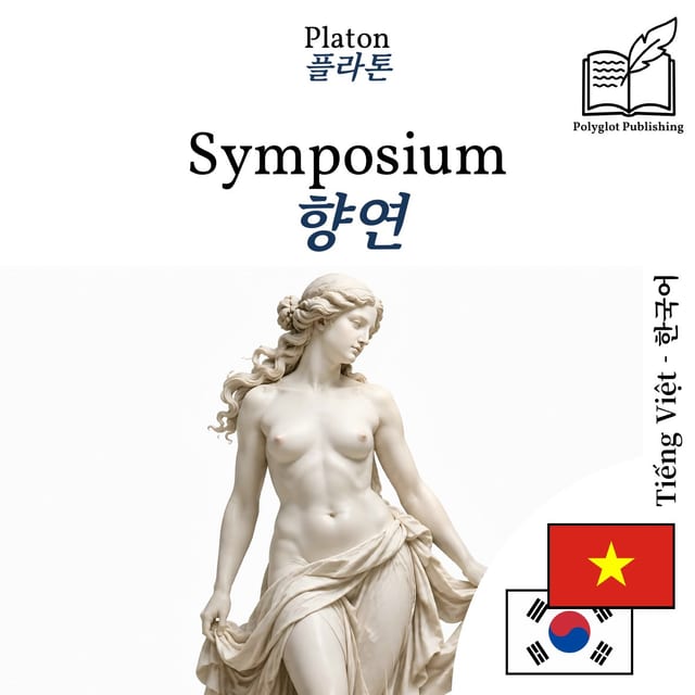 향연