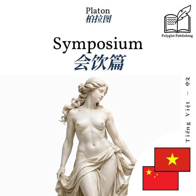 会饮篇