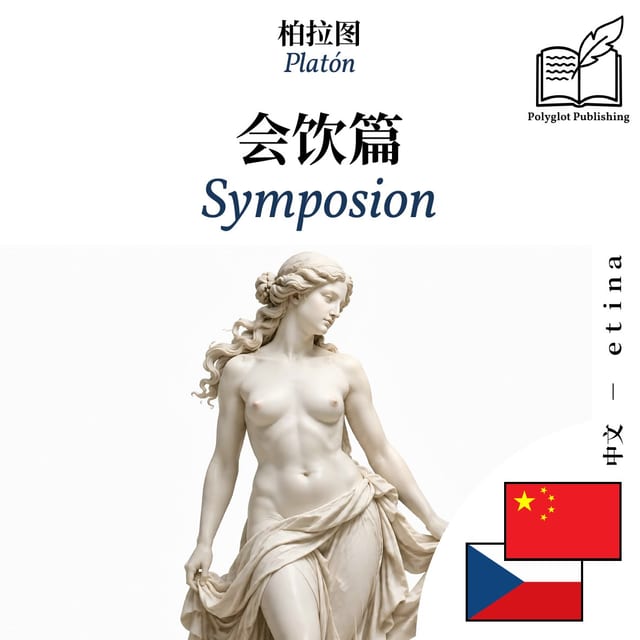 Symposion