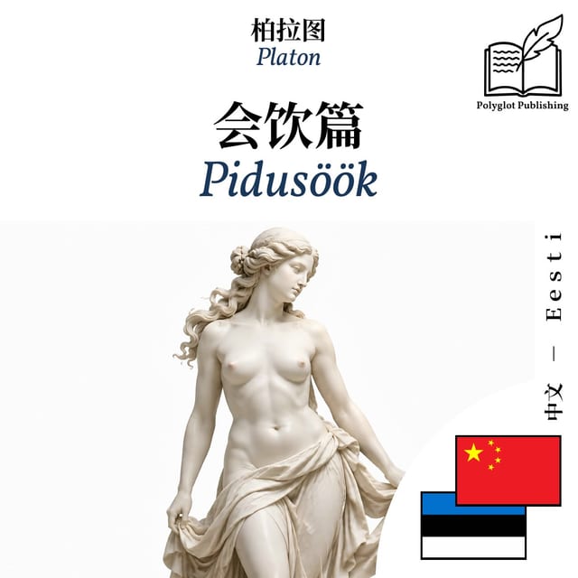 Pidusöök