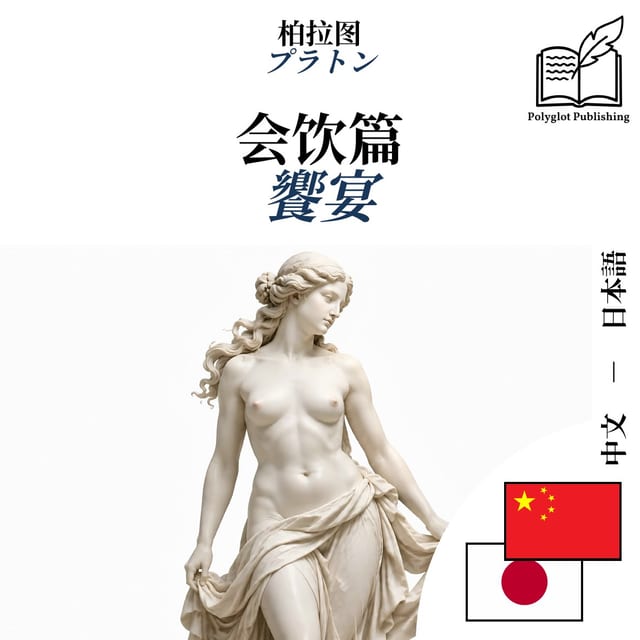 饗宴
