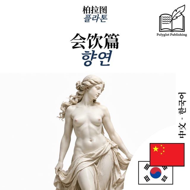 향연