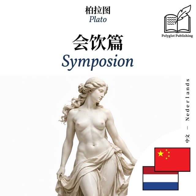 Symposion