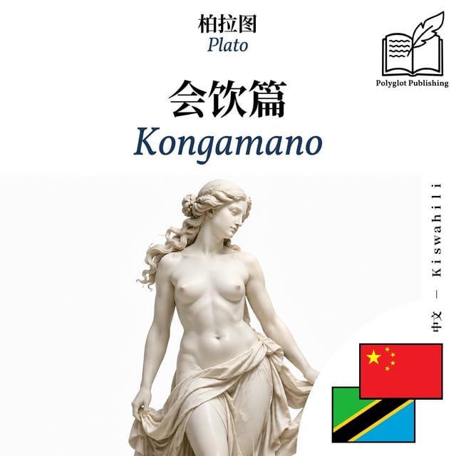 Kongamano