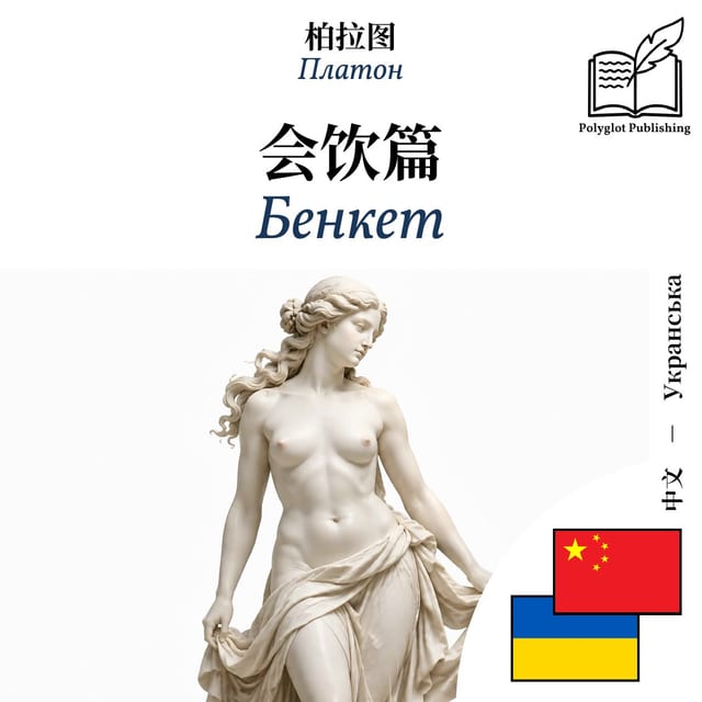 Бенкет