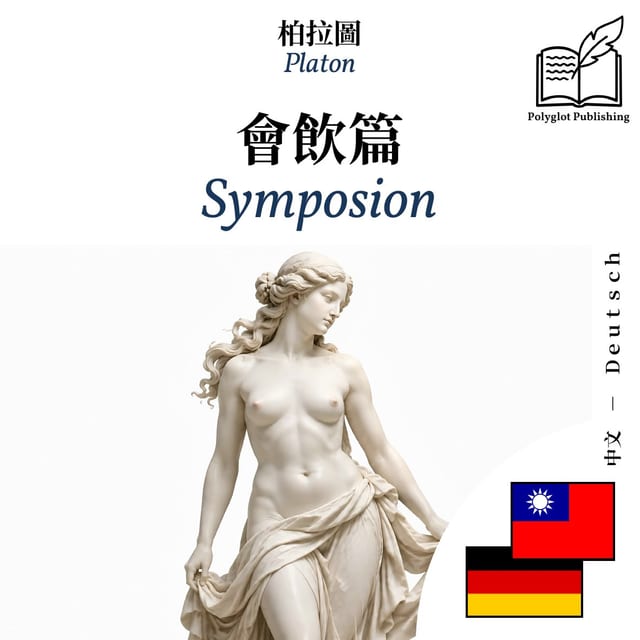 Symposion