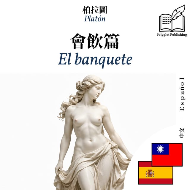 El banquete