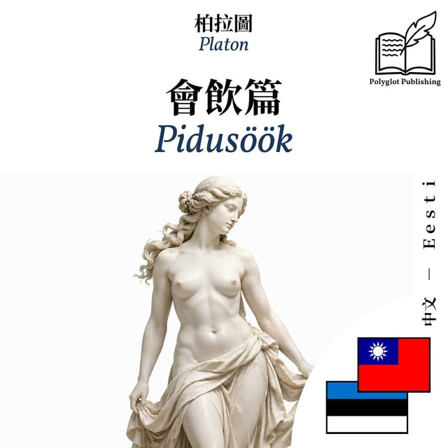 Pidusöök