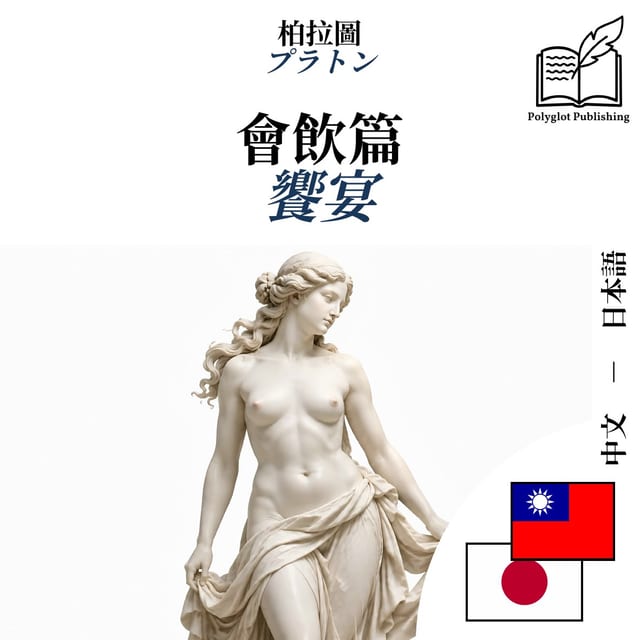 饗宴