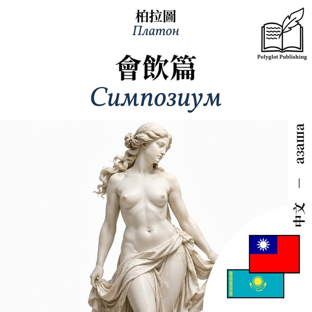 Симпозиум