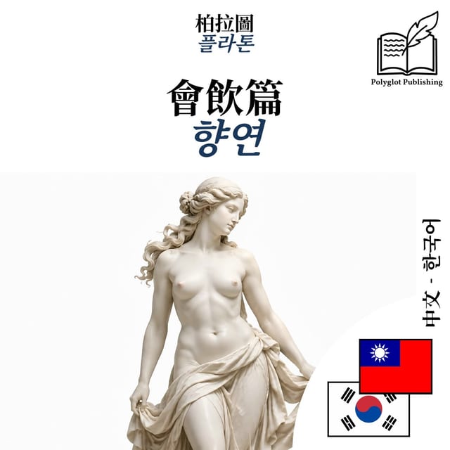 향연