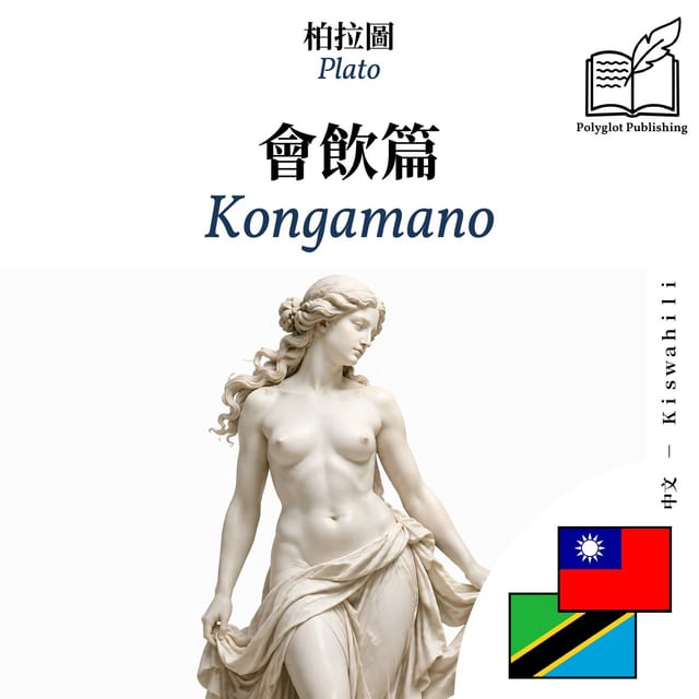Kongamano