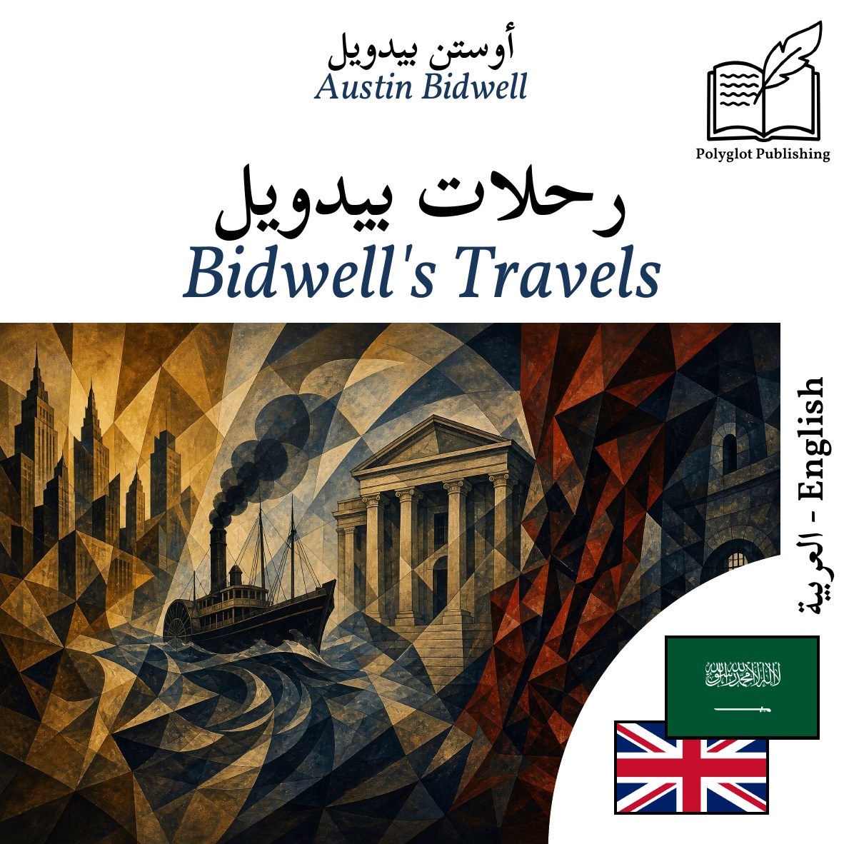 Bidwell's Travels