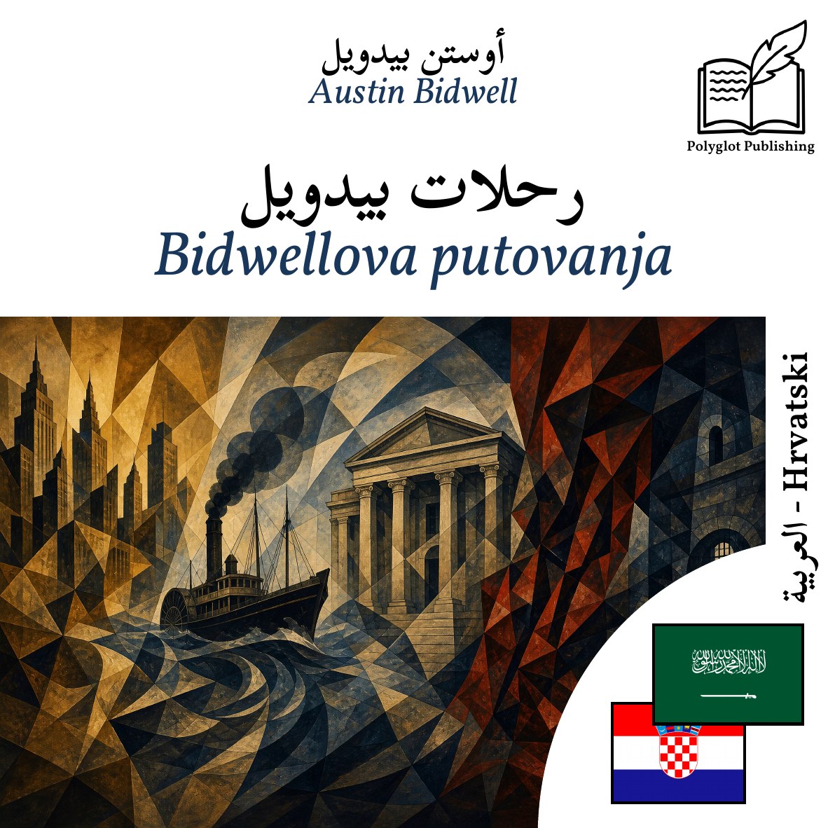Bidwellova putovanja