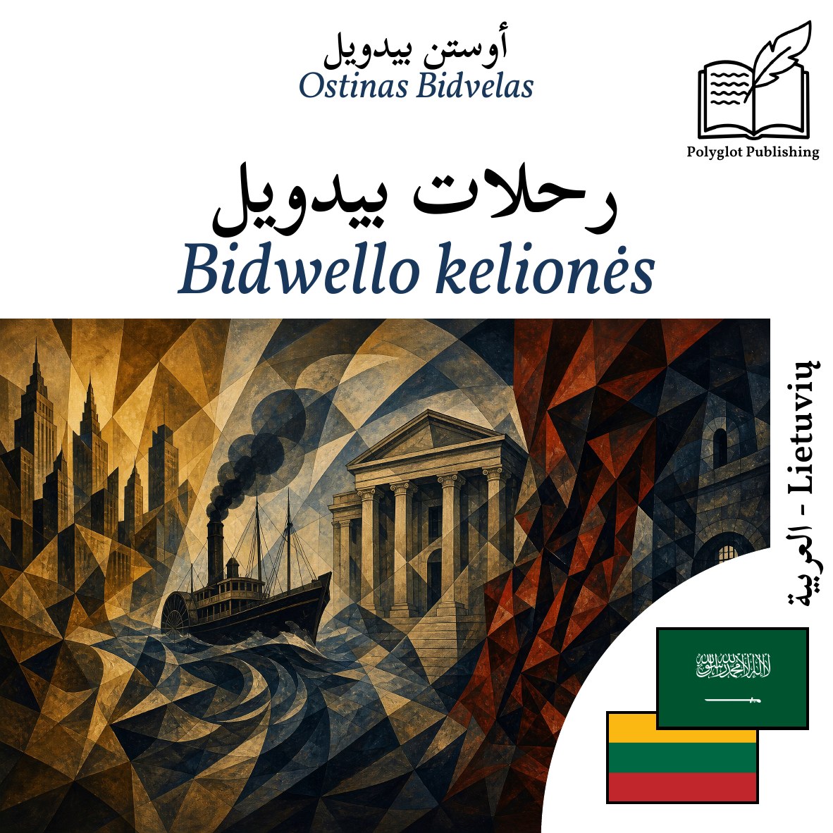 Bidwello kelionės