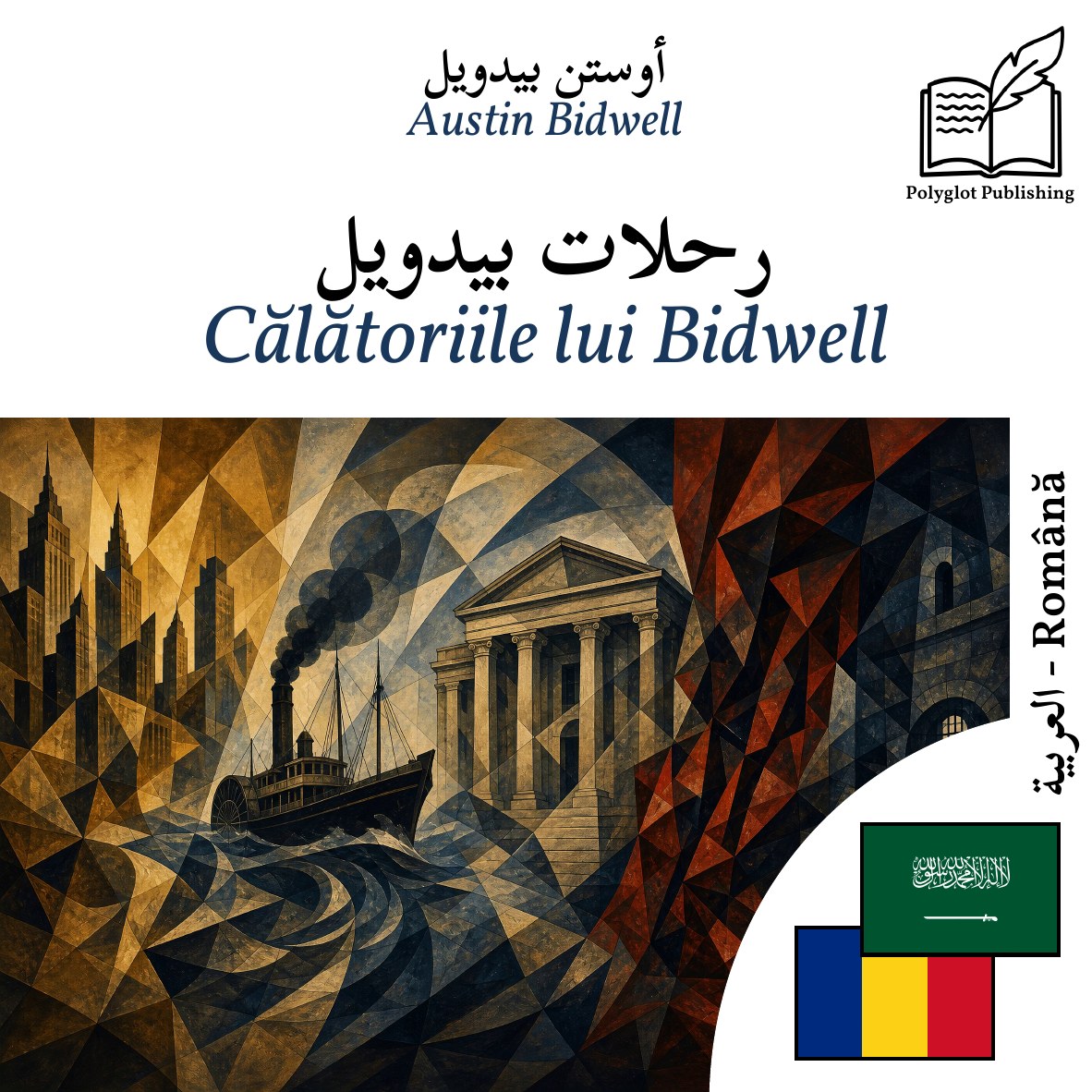 Călătoriile lui Bidwell