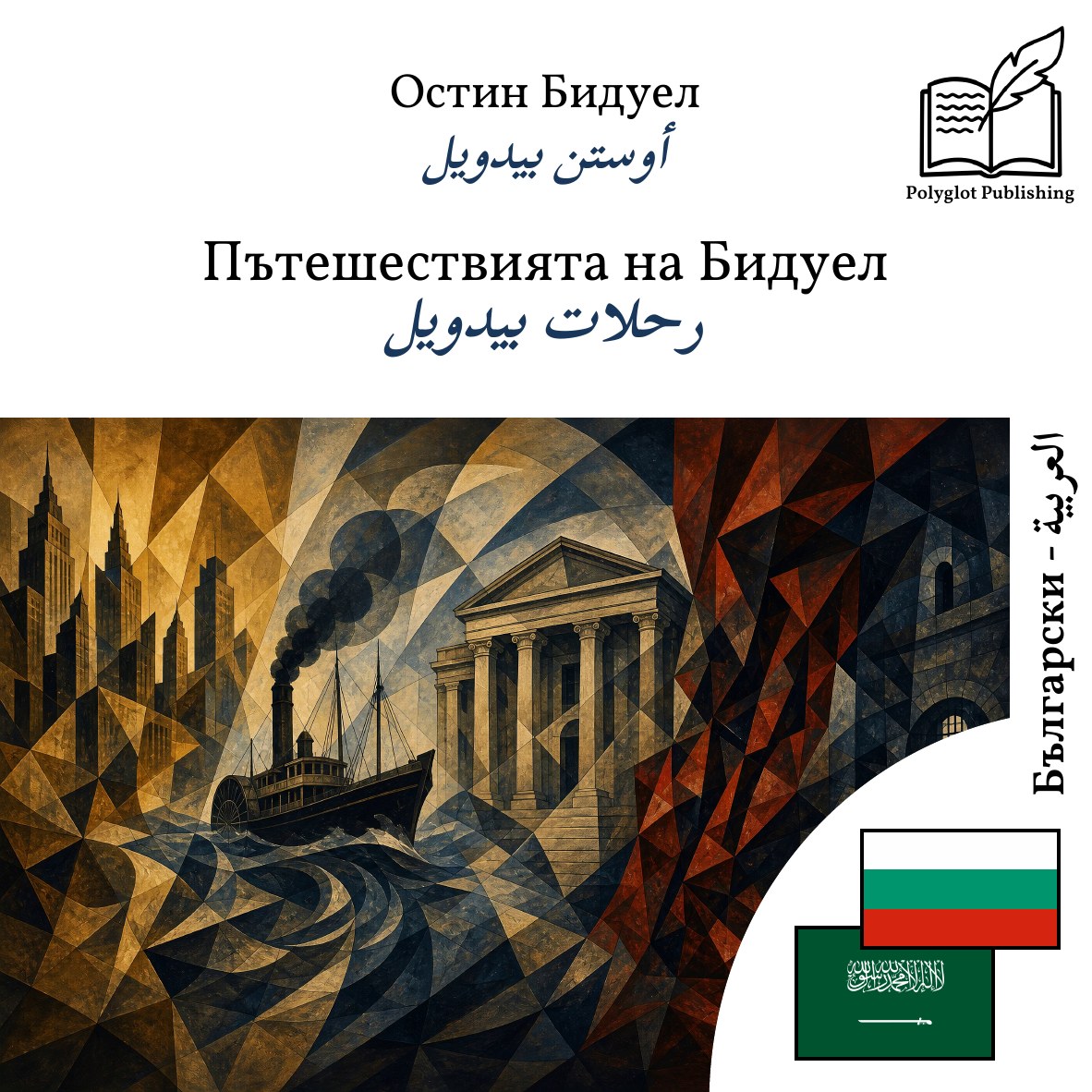 رحلات بيدويل