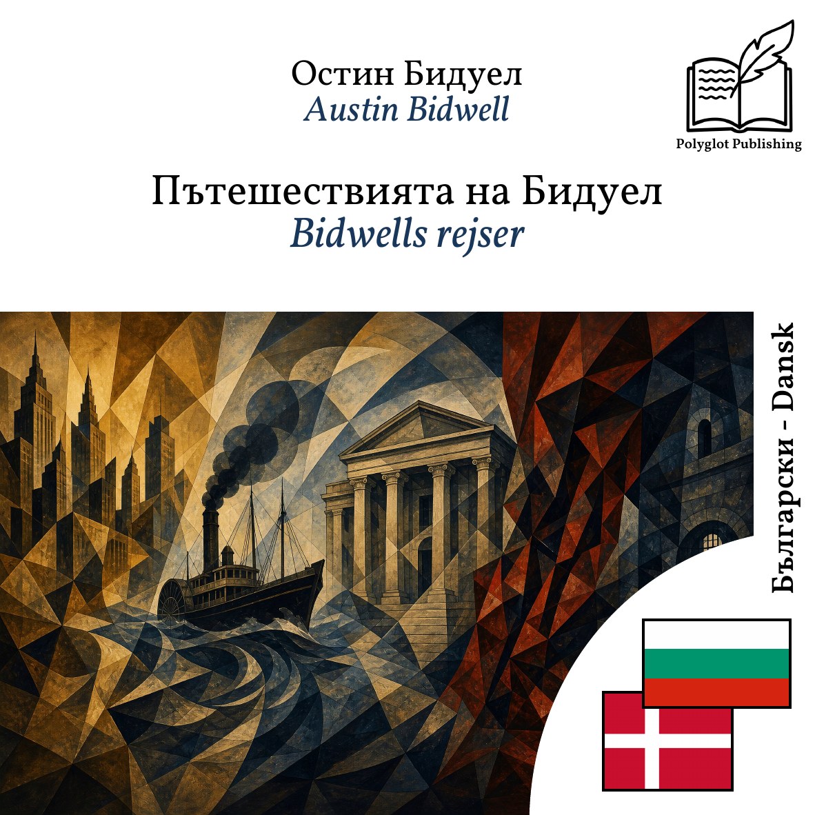 Bidwells rejser