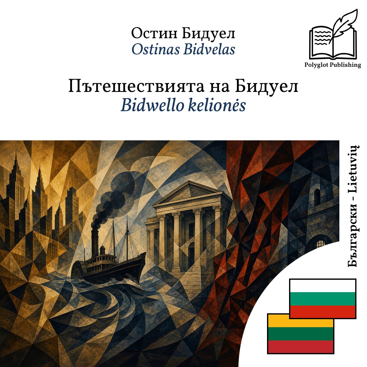 Bidwello kelionės