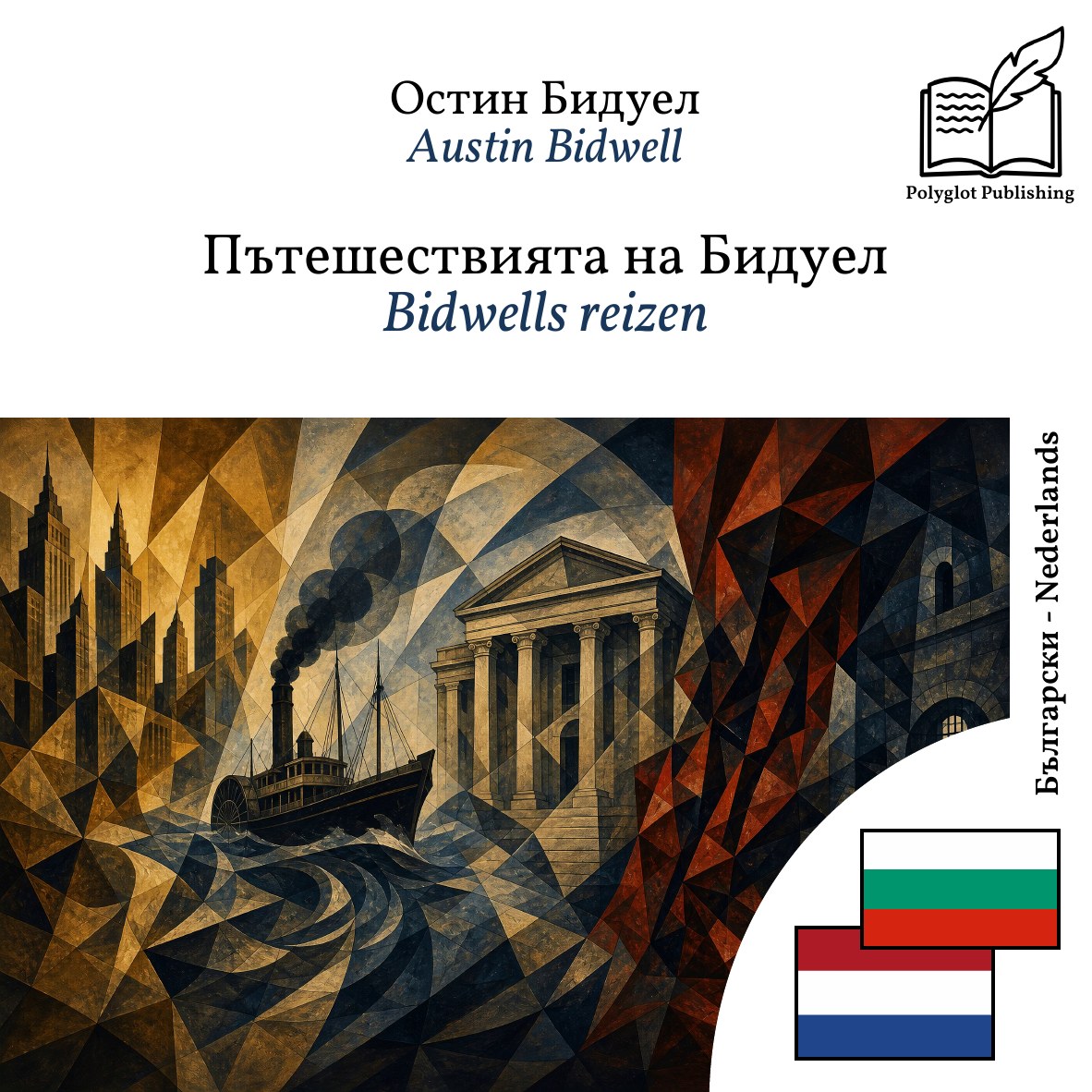 Bidwells reizen