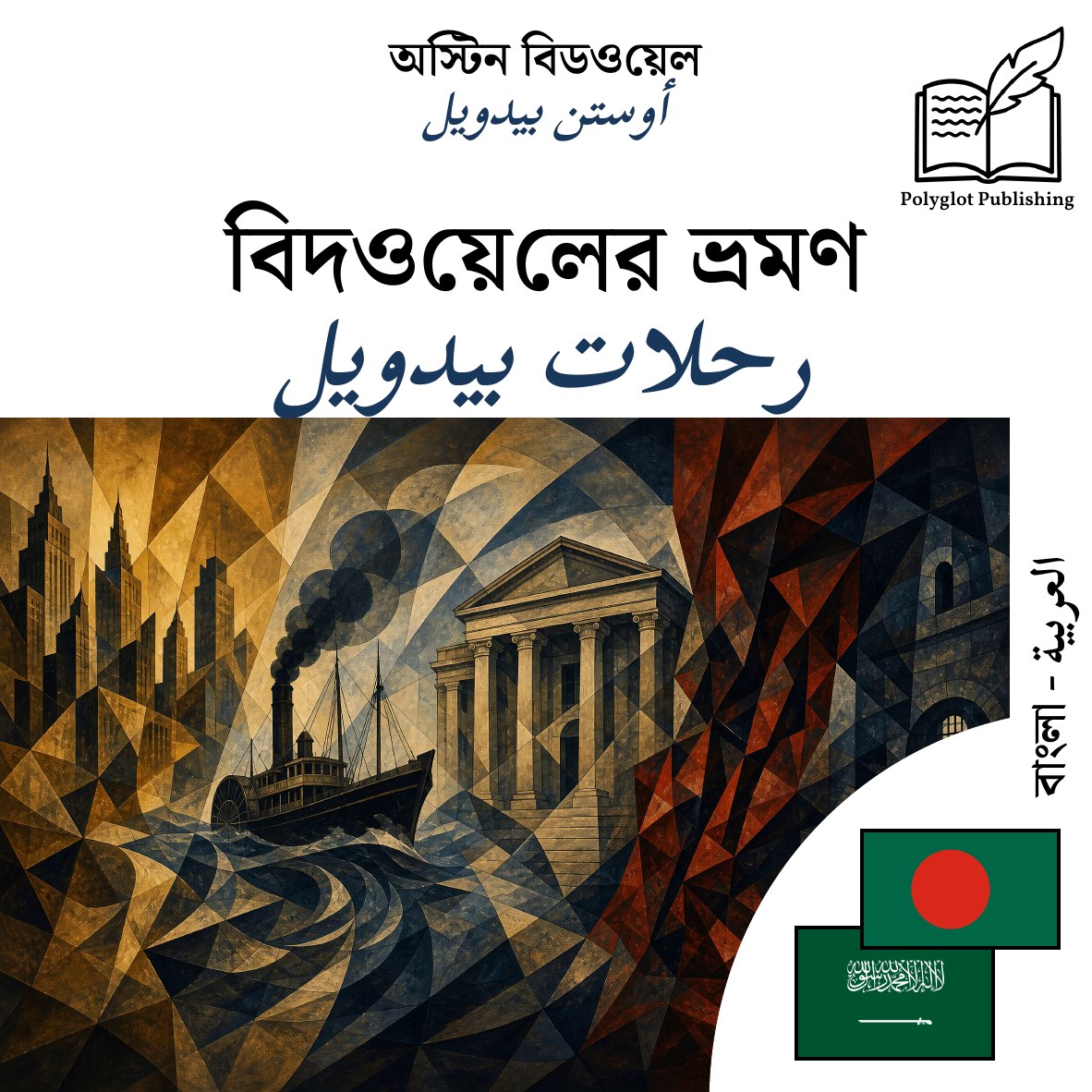 رحلات بيدويل